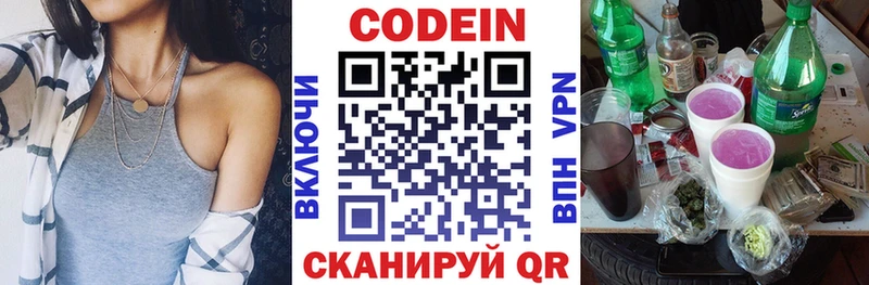 Codein напиток Lean (лин)  Приволжский 